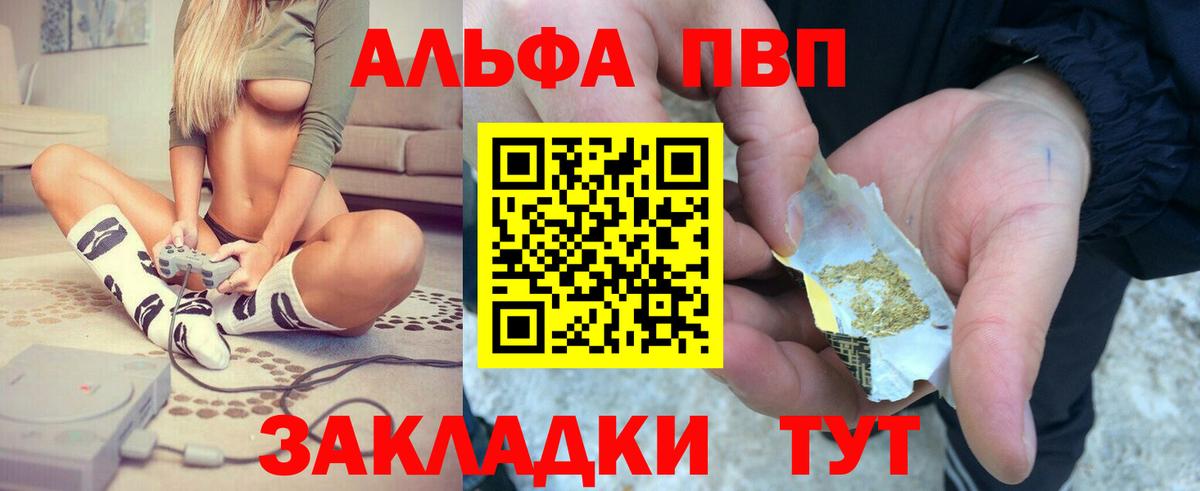 Alpha-PVP Crystall  Альфа ПВП VHQ  Вход с VPN  закладка  Добрянка 