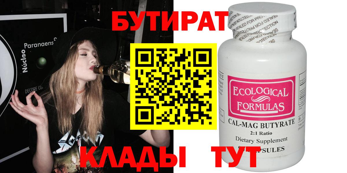Добрянка  БУТИРАТ 1.4BDO  Бутират  Вход с VPN 