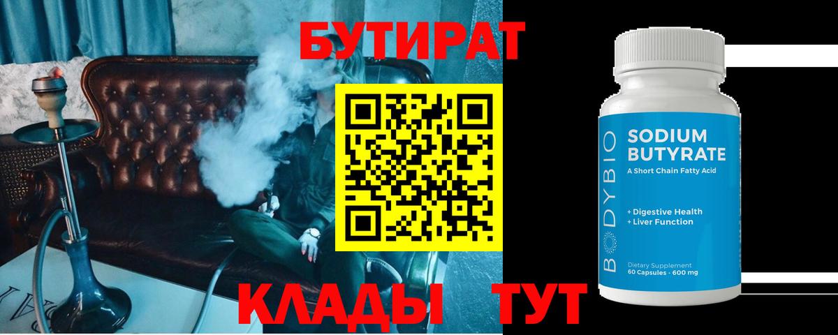 Бутират бутандиол Добрянка