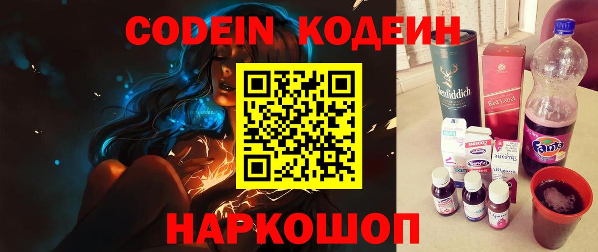 Codein Purple Drank Добрянка