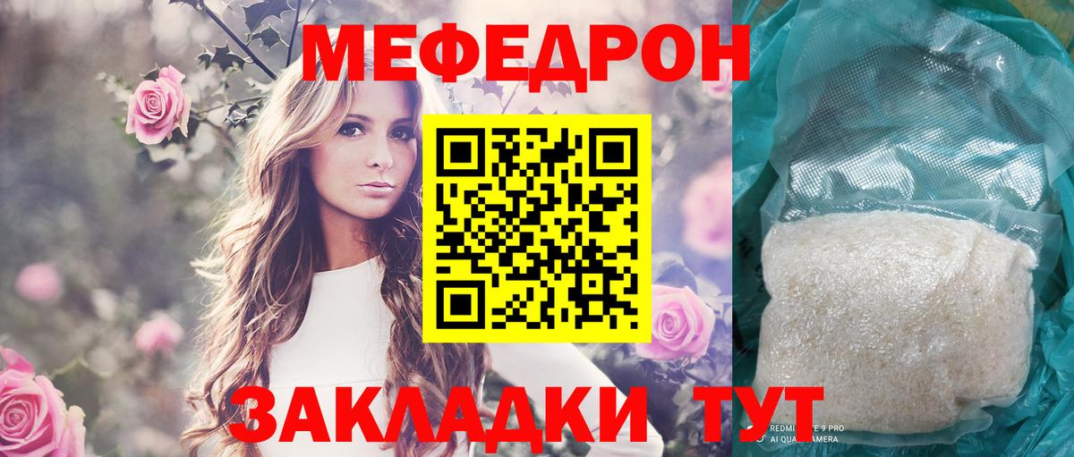 Меф мяу мяу  Добрянка